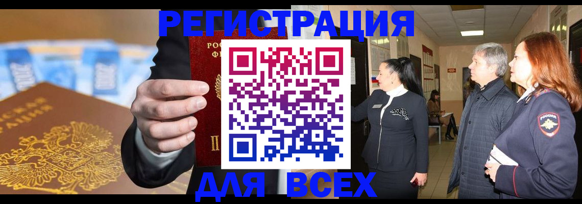 прописка для кредита в Топках