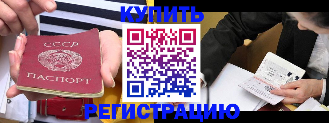 купить прописку в Топках