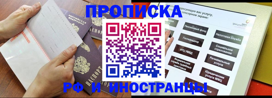 прописка для кредита в Топках